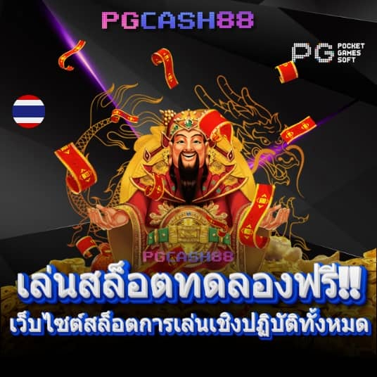 เกมส์สล็อตได้เงินจริง 888