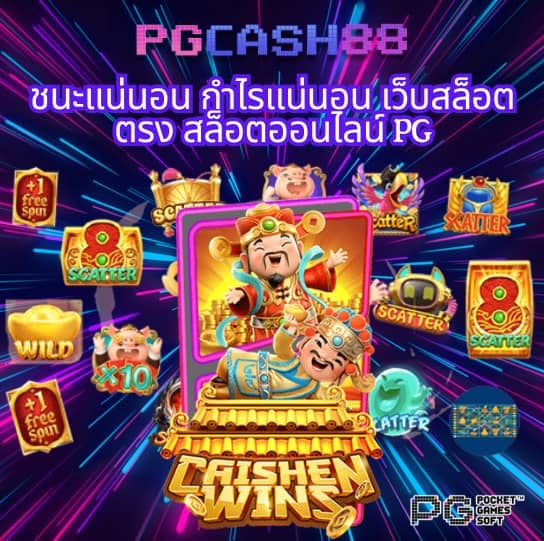 เกมส์สล็อตได้เงินจริง 888